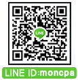 LINE ID：moncpa